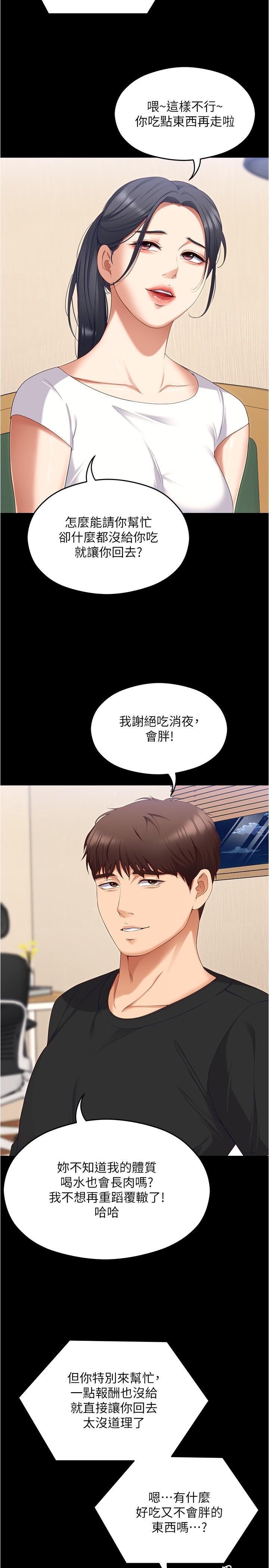 《今晚就決定吃你了》漫画 第91話-打都打了，插完再走啊