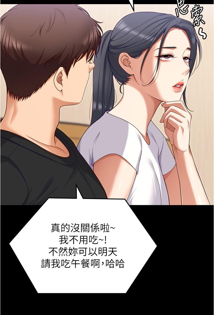 《今晚就決定吃你了》漫画 第91話-打都打了，插完再走啊