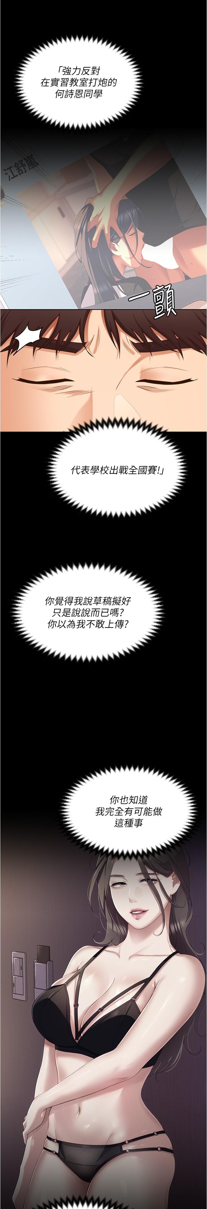 《今晚就決定吃你了》漫画 第91話-打都打了，插完再走啊
