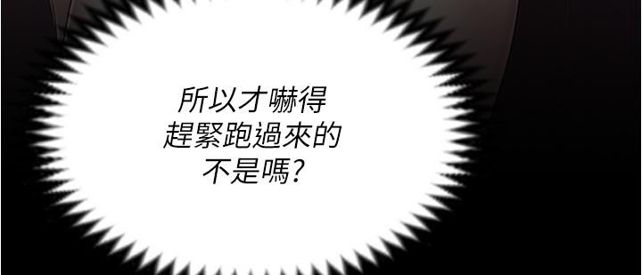 《今晚就決定吃你了》漫画 第91話-打都打了，插完再走啊