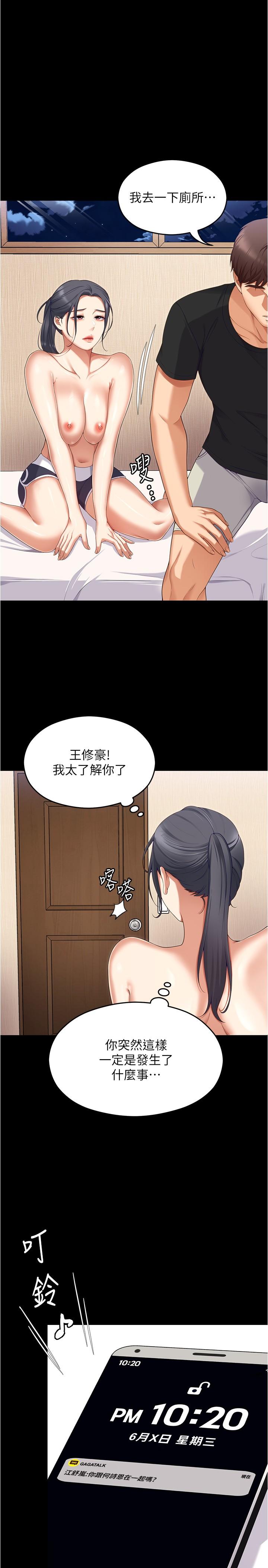 《今晚就決定吃你了》漫画 第91話-打都打了，插完再走啊