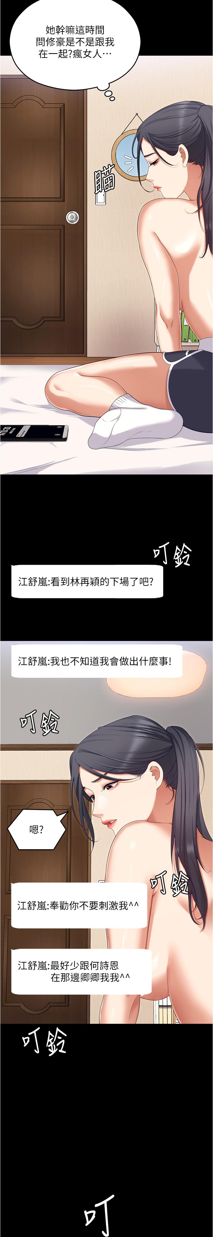 《今晚就決定吃你了》漫画 第91話-打都打了，插完再走啊