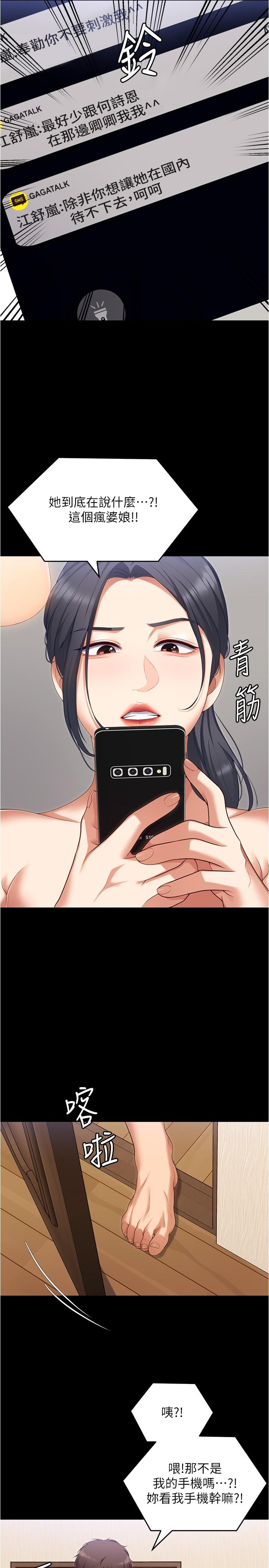 《今晚就決定吃你了》漫画 第91話-打都打了，插完再走啊