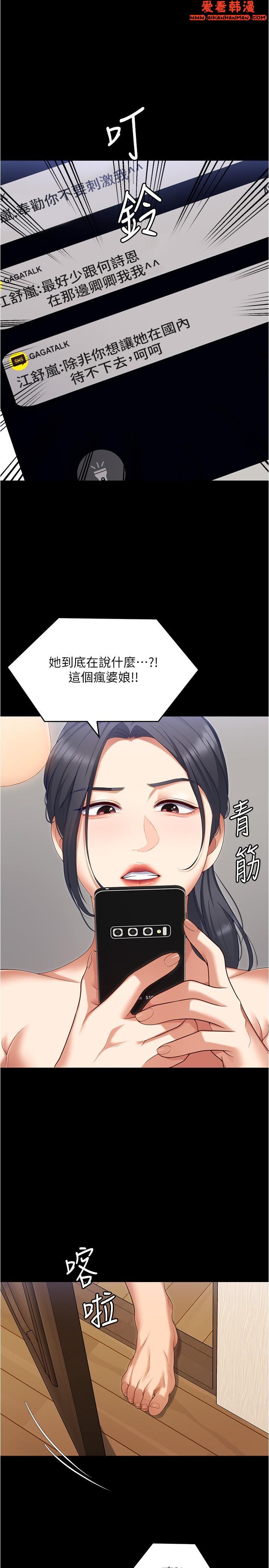 《今晚就決定吃你了》漫画 第92話-大打出手的兩個女人