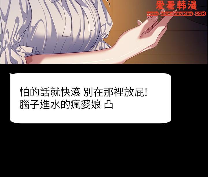《今晚就決定吃你了》漫画 第92話-大打出手的兩個女人