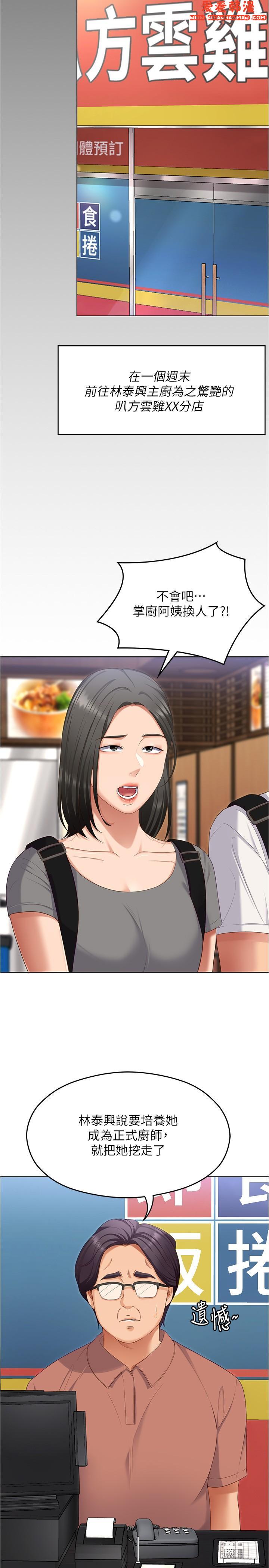《今晚就決定吃你了》漫画 第92話-大打出手的兩個女人