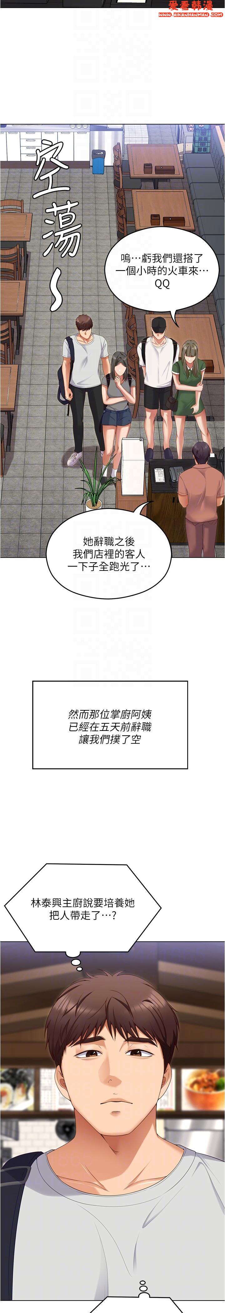 《今晚就決定吃你了》漫画 第92話-大打出手的兩個女人