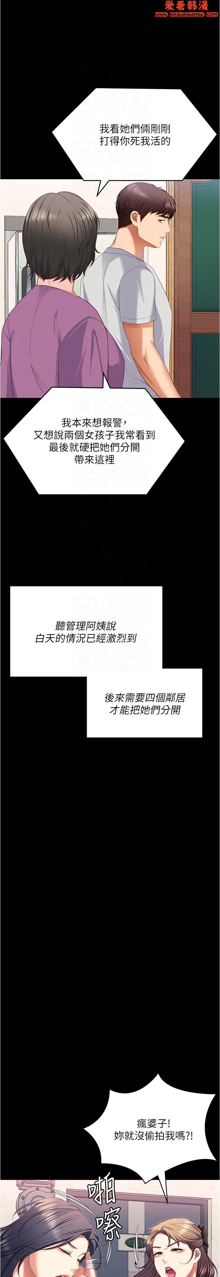 《今晚就決定吃你了》漫画 第92話-大打出手的兩個女人