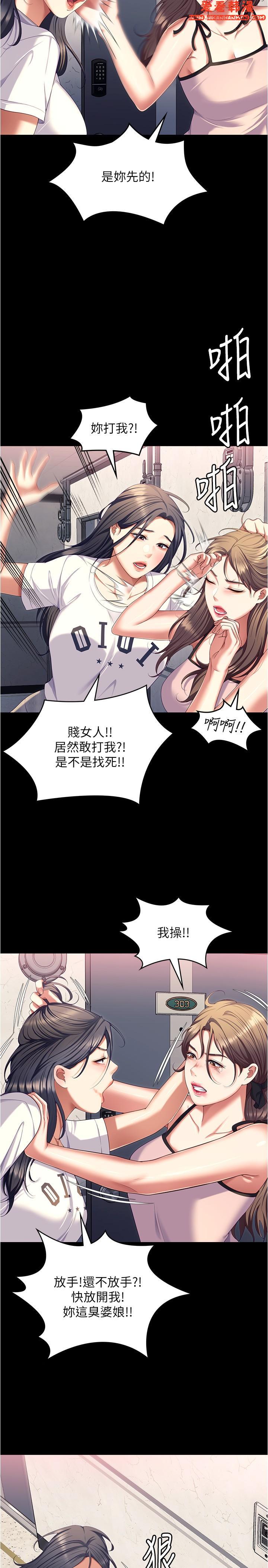 《今晚就決定吃你了》漫画 第92話-大打出手的兩個女人