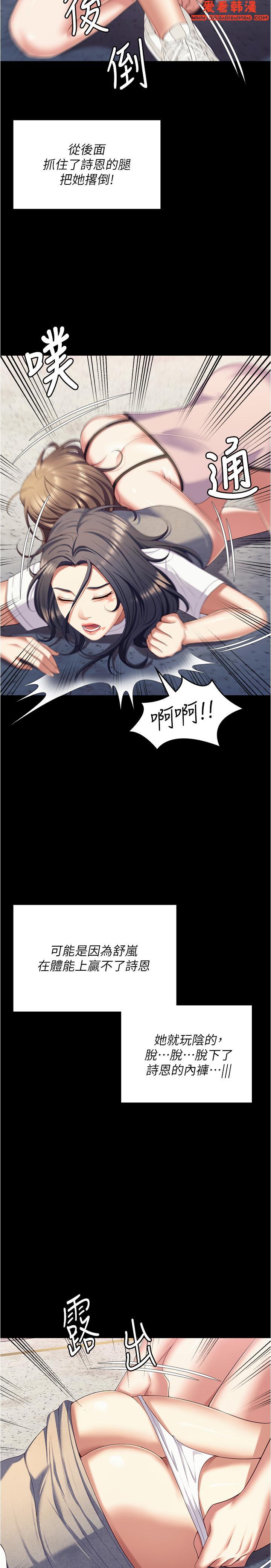 《今晚就決定吃你了》漫画 第92話-大打出手的兩個女人
