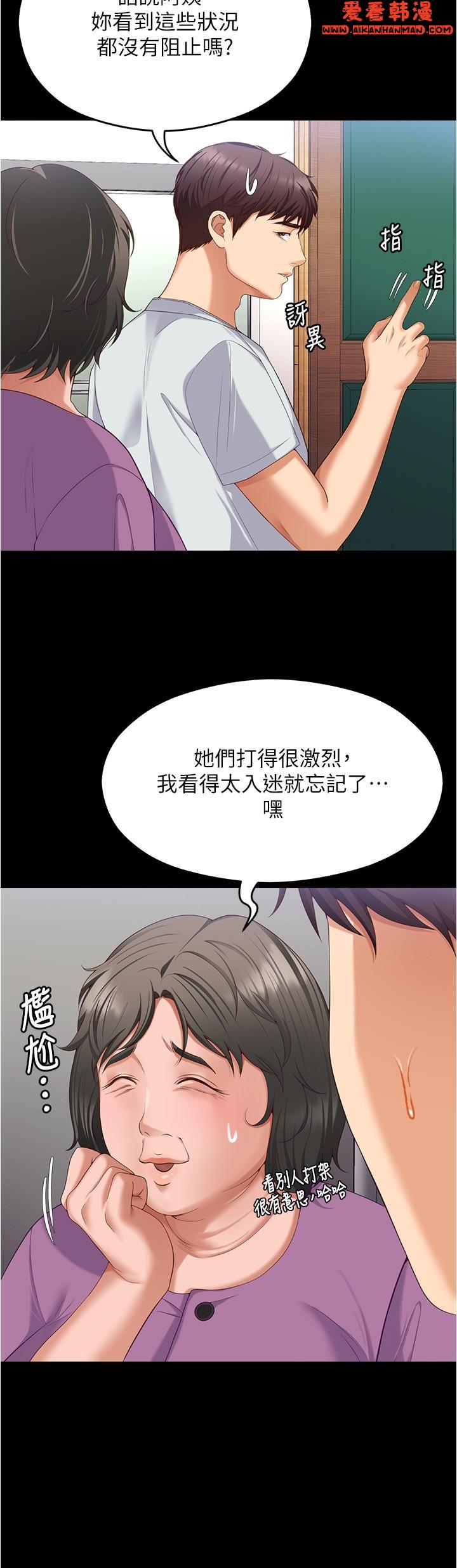 《今晚就決定吃你了》漫画 第92話-大打出手的兩個女人