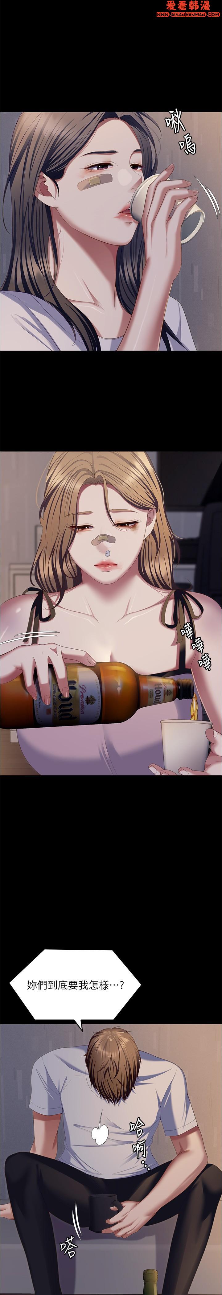 《今晚就決定吃你了》漫画 第93話-恨到極致就是愛