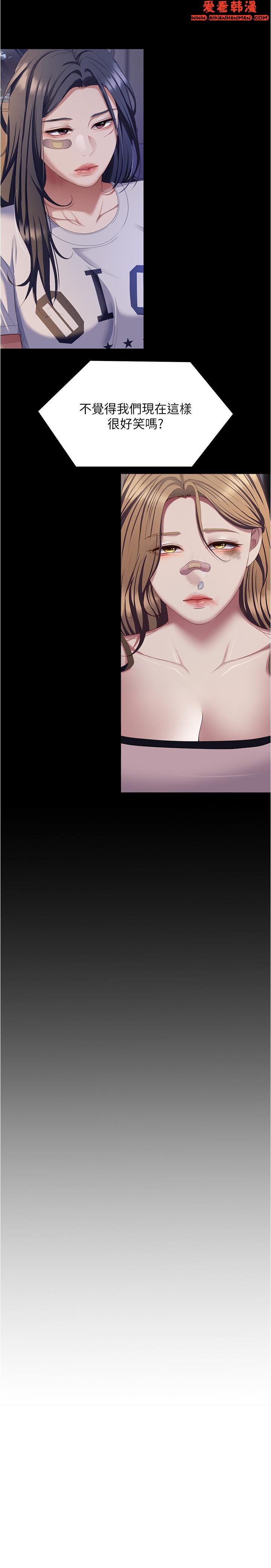 《今晚就決定吃你了》漫画 第93話-恨到極致就是愛