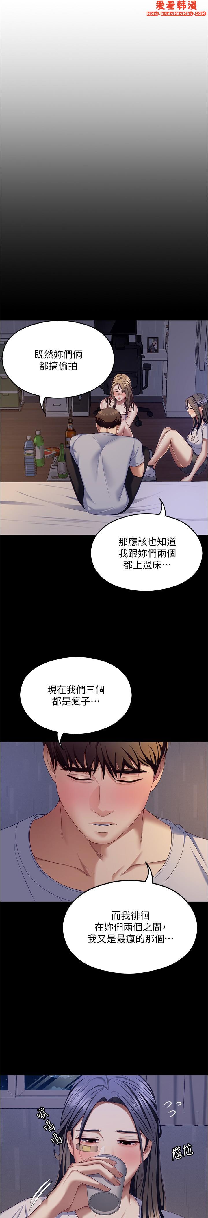 《今晚就決定吃你了》漫画 第93話-恨到極致就是愛