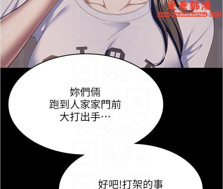 《今晚就決定吃你了》漫画 第93話-恨到極致就是愛