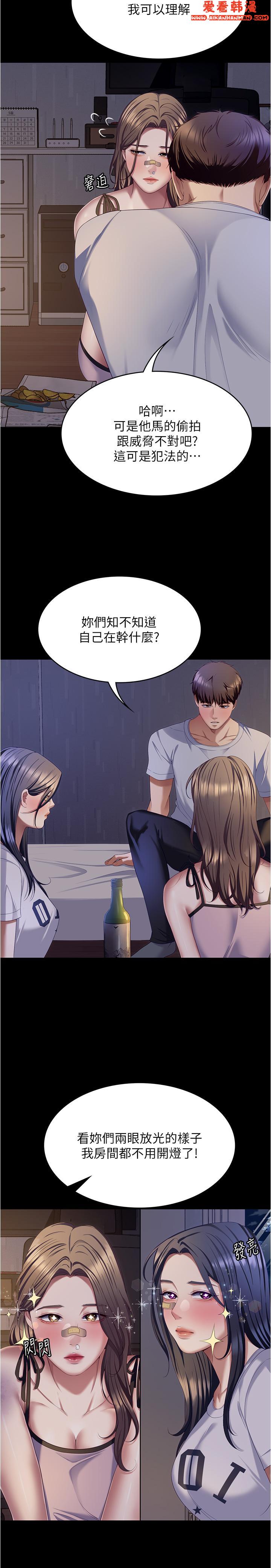 《今晚就決定吃你了》漫画 第93話-恨到極致就是愛