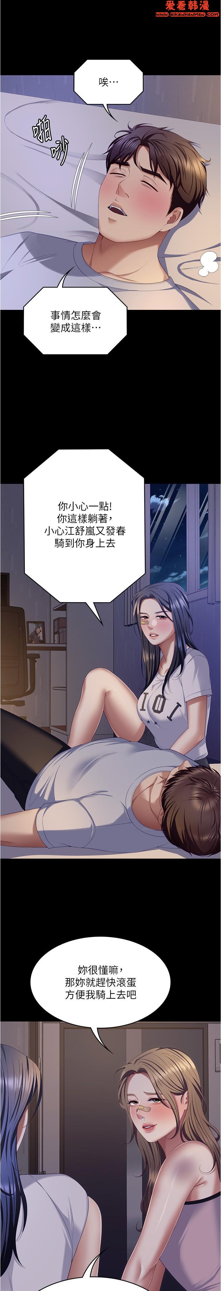 《今晚就決定吃你了》漫画 第93話-恨到極致就是愛