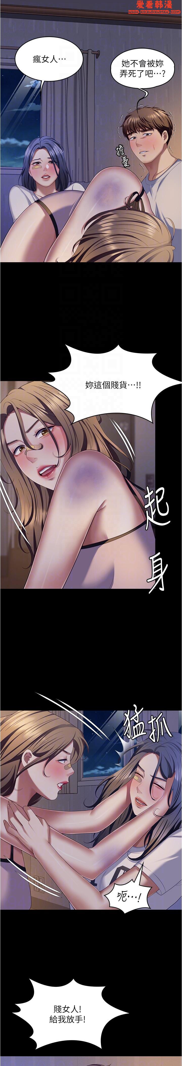 《今晚就決定吃你了》漫画 第93話-恨到極致就是愛