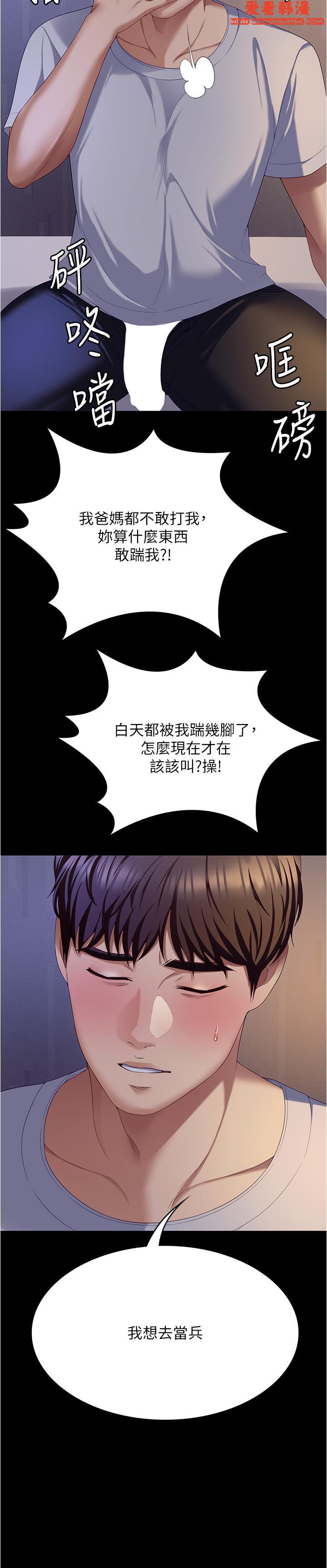 《今晚就決定吃你了》漫画 第93話-恨到極致就是愛