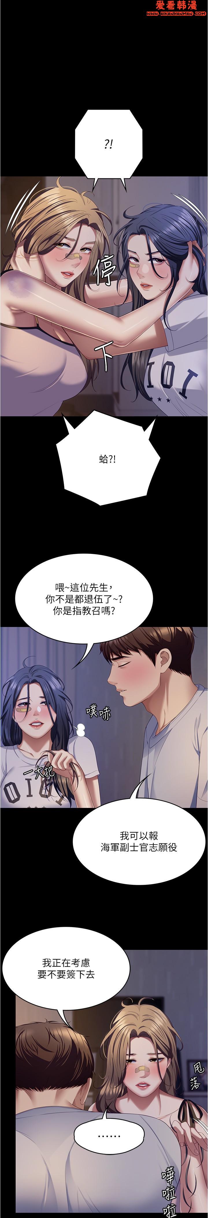 《今晚就決定吃你了》漫画 第93話-恨到極致就是愛