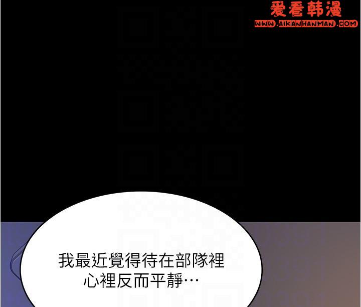 《今晚就決定吃你了》漫画 第93話-恨到極致就是愛