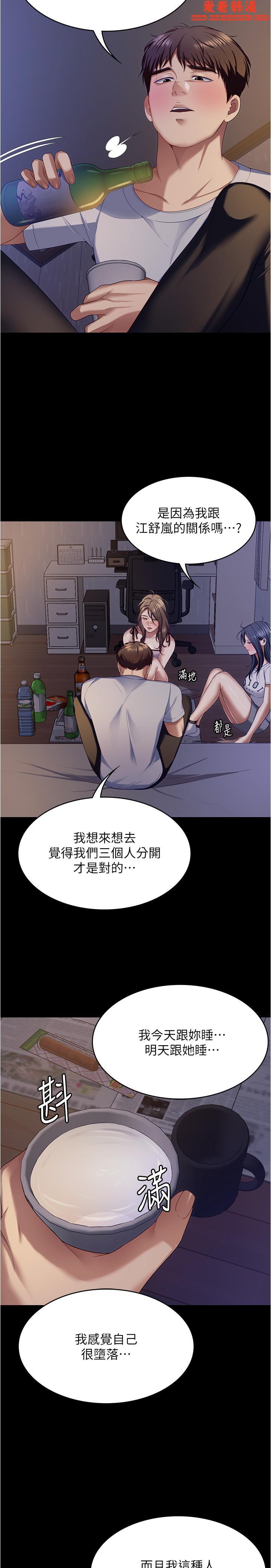 《今晚就決定吃你了》漫画 第93話-恨到極致就是愛