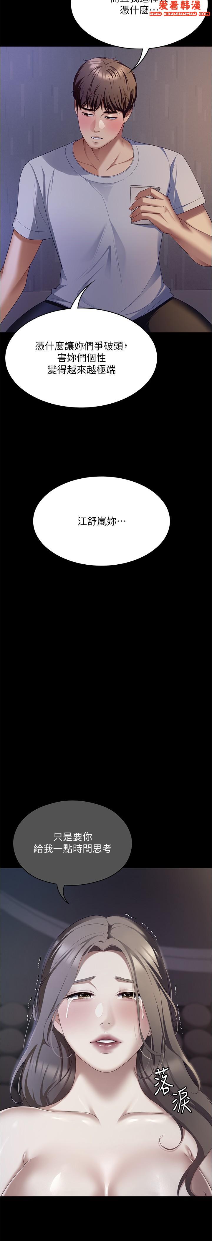 《今晚就決定吃你了》漫画 第93話-恨到極致就是愛