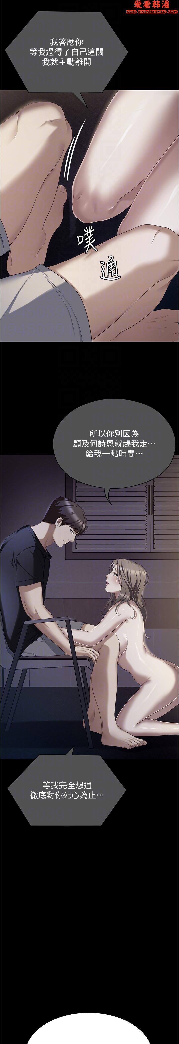《今晚就決定吃你了》漫画 第93話-恨到極致就是愛