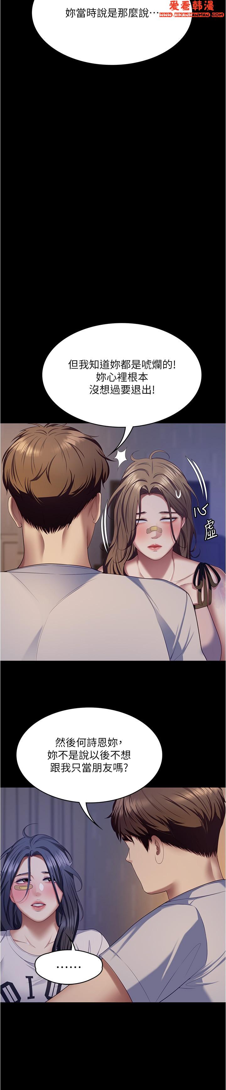 《今晚就決定吃你了》漫画 第93話-恨到極致就是愛