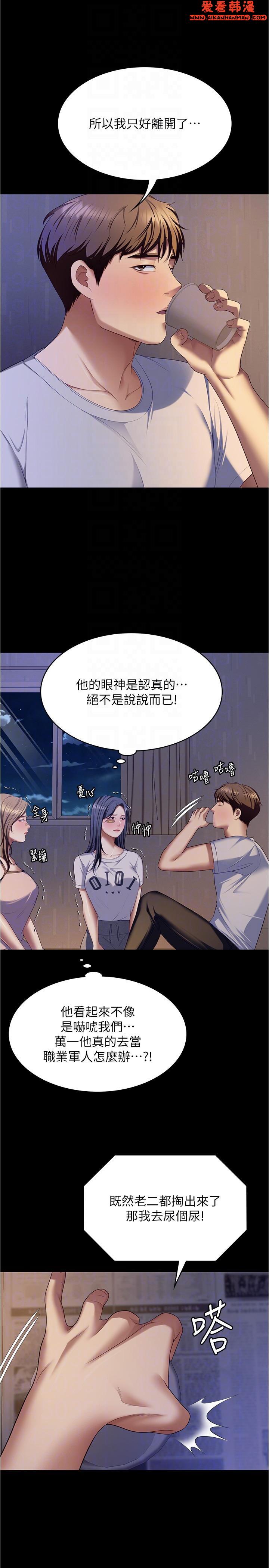 《今晚就決定吃你了》漫画 第93話-恨到極致就是愛