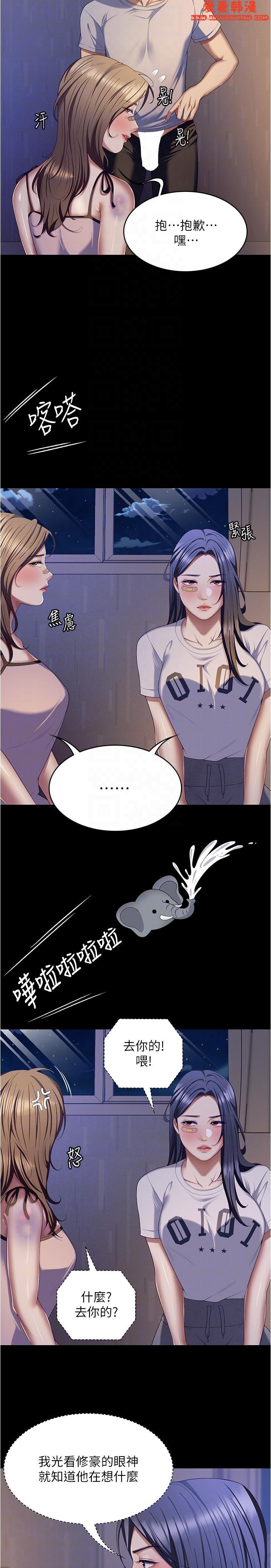 《今晚就決定吃你了》漫画 第93話-恨到極致就是愛