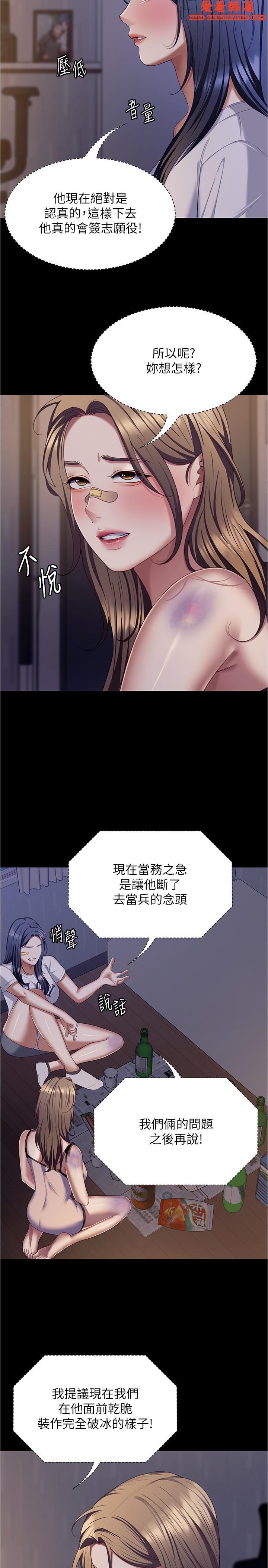 《今晚就決定吃你了》漫画 第93話-恨到極致就是愛