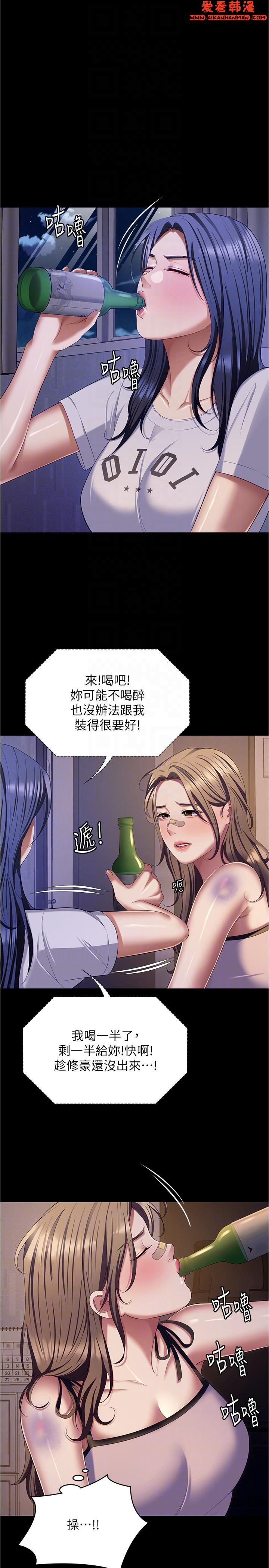 《今晚就決定吃你了》漫画 第93話-恨到極致就是愛
