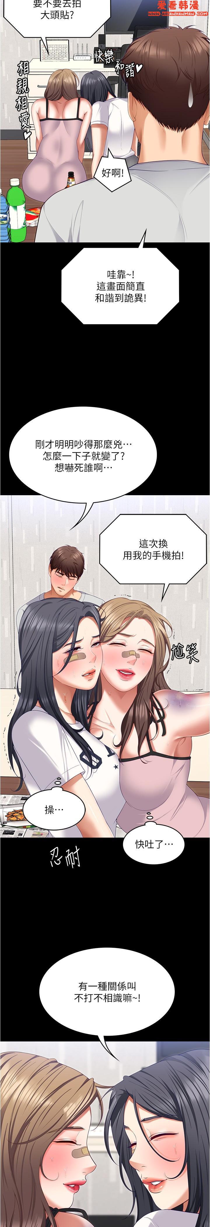 《今晚就決定吃你了》漫画 第93話-恨到極致就是愛