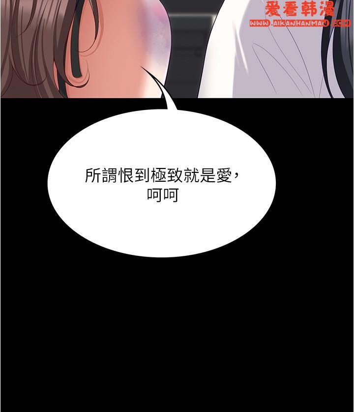 《今晚就決定吃你了》漫画 第93話-恨到極致就是愛