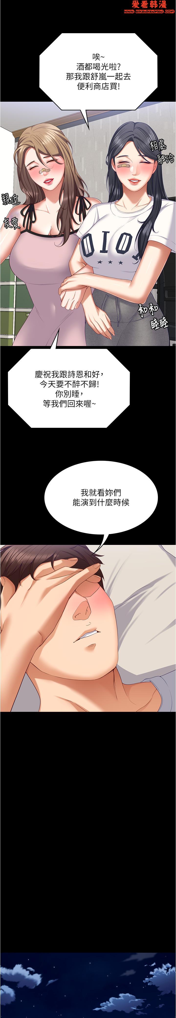 《今晚就決定吃你了》漫画 第93話-恨到極致就是愛