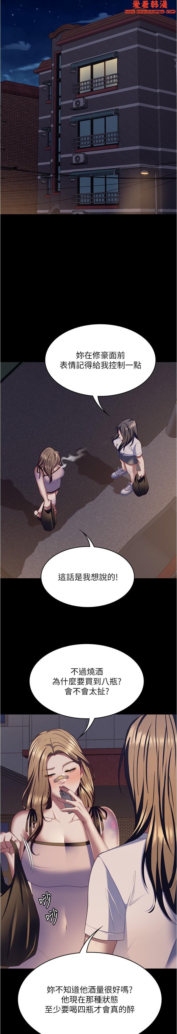 《今晚就決定吃你了》漫画 第93話-恨到極致就是愛