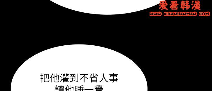 《今晚就決定吃你了》漫画 第93話-恨到極致就是愛