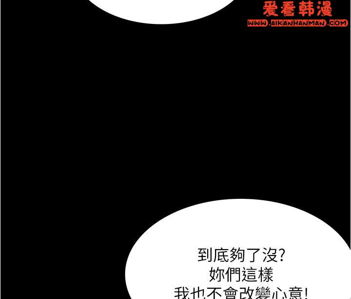 《今晚就決定吃你了》漫画 第93話-恨到極致就是愛