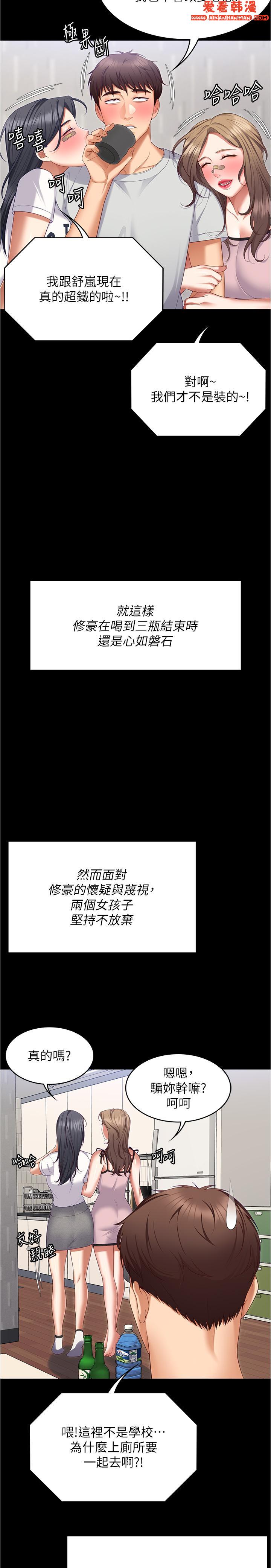 《今晚就決定吃你了》漫画 第93話-恨到極致就是愛