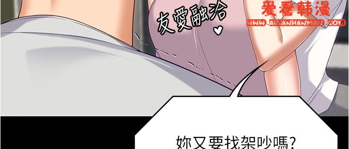 《今晚就決定吃你了》漫画 第93話-恨到極致就是愛