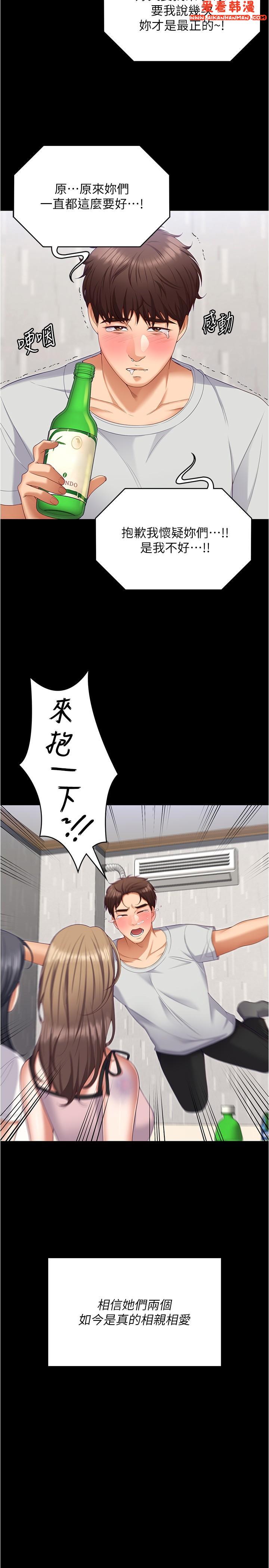 《今晚就決定吃你了》漫画 第93話-恨到極致就是愛