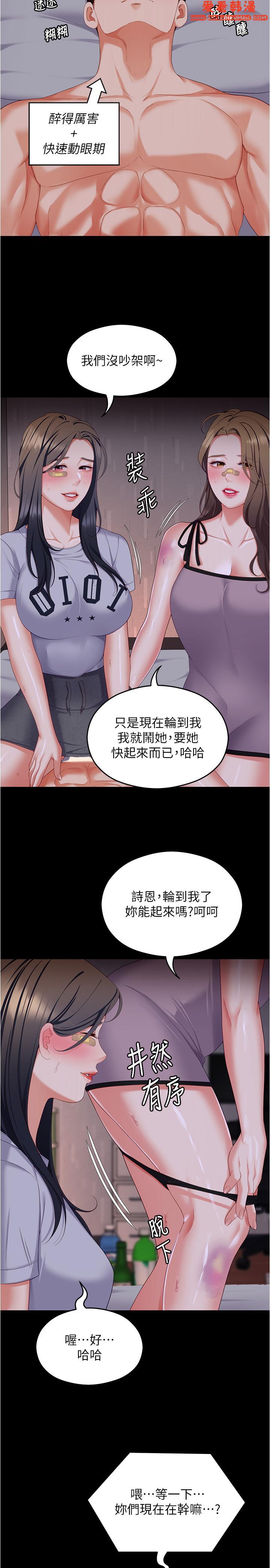 《今晚就決定吃你了》漫画 第94話-徹夜的三人混戰