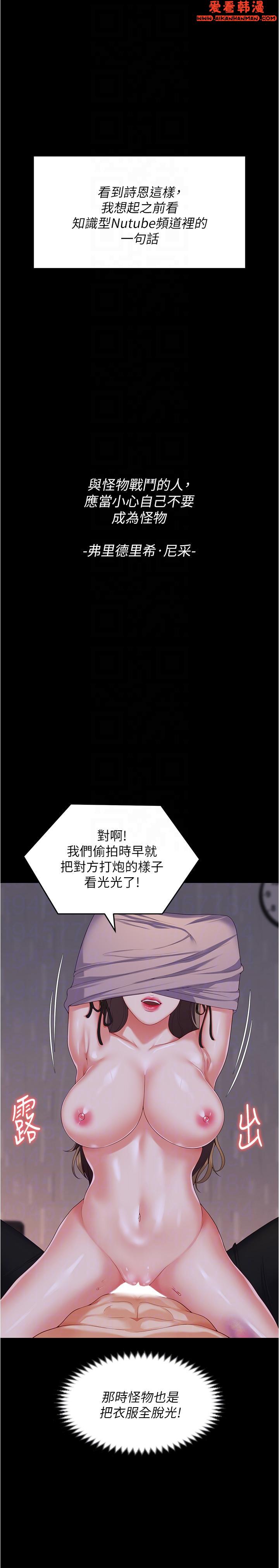 《今晚就決定吃你了》漫画 第94話-徹夜的三人混戰