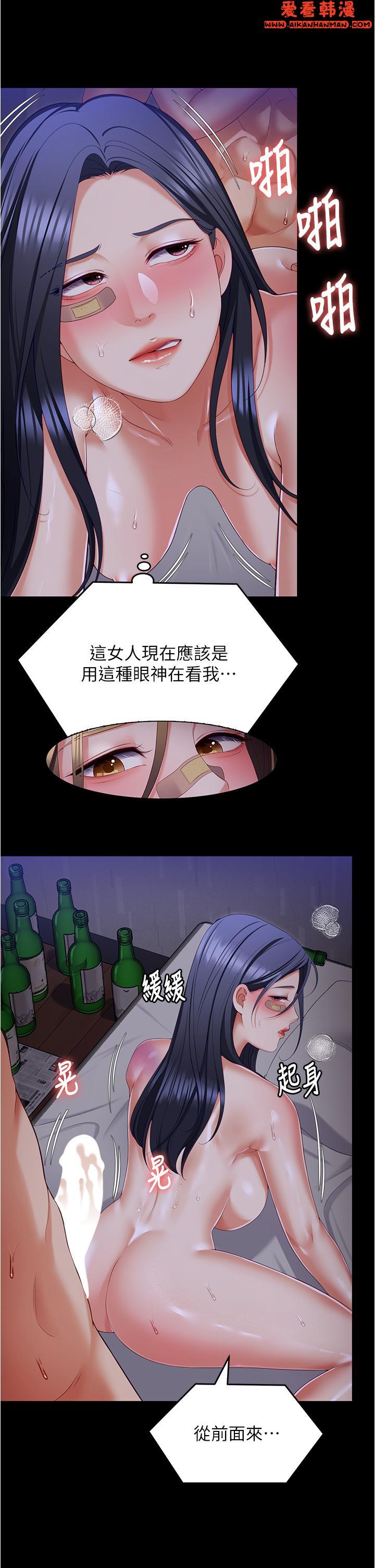 《今晚就決定吃你了》漫画 第95話-漁翁得利的修豪