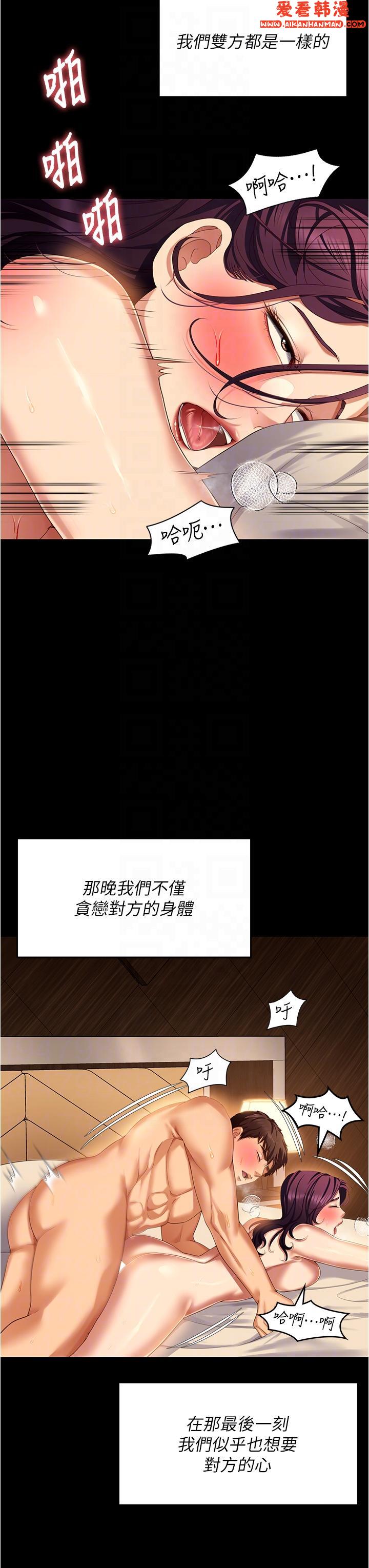 《今晚就決定吃你了》漫画 第97話-最後一次內射教授