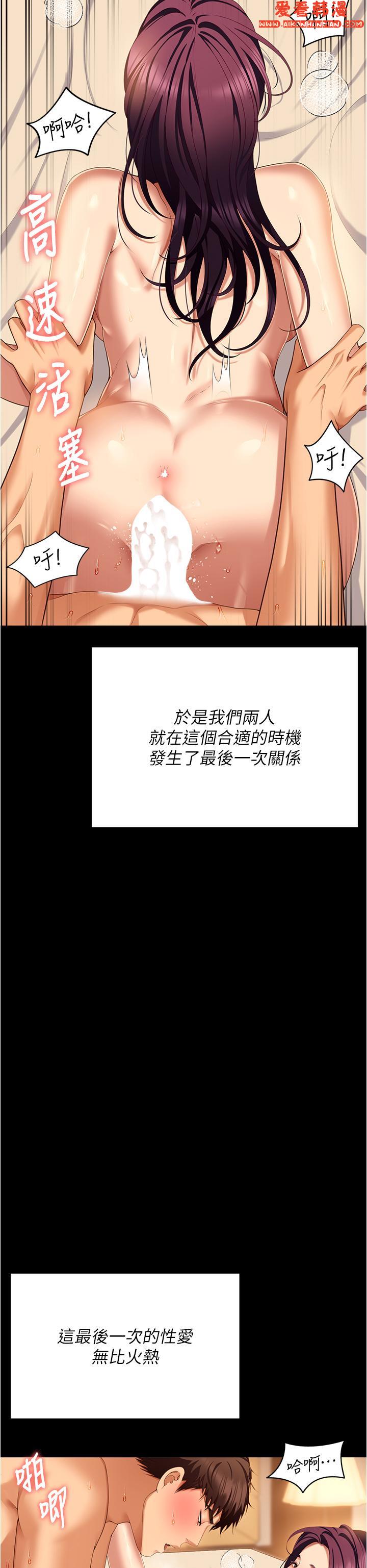 《今晚就決定吃你了》漫画 第97話-最後一次內射教授