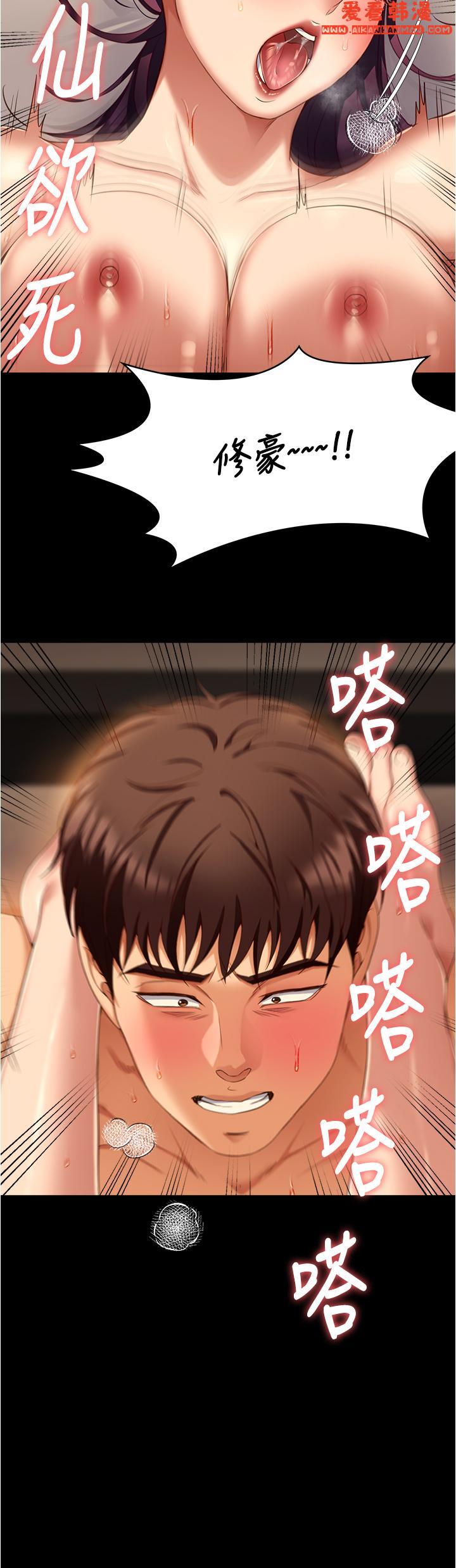《今晚就決定吃你了》漫画 第97話-最後一次內射教授