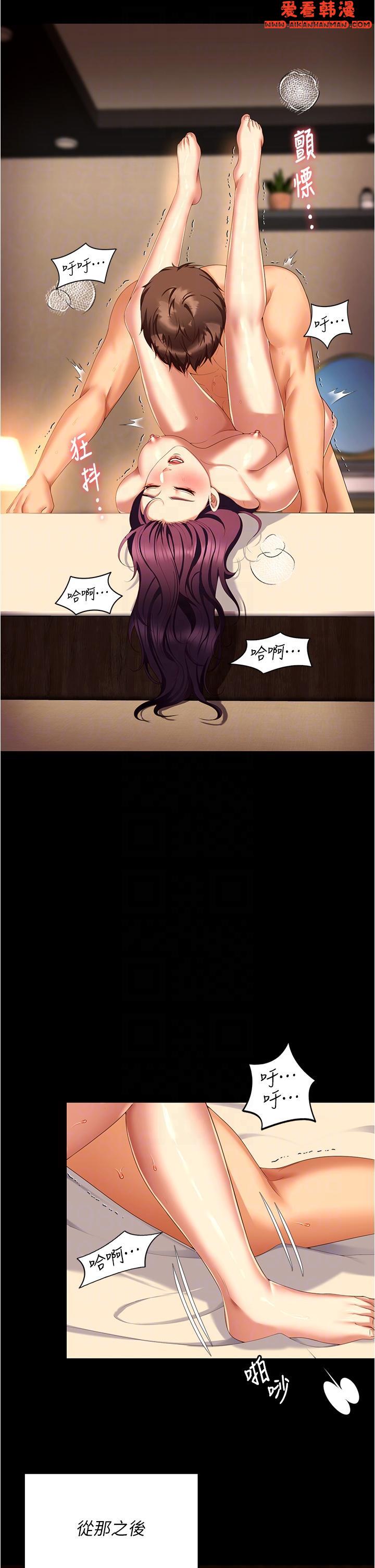 《今晚就決定吃你了》漫画 第97話-最後一次內射教授