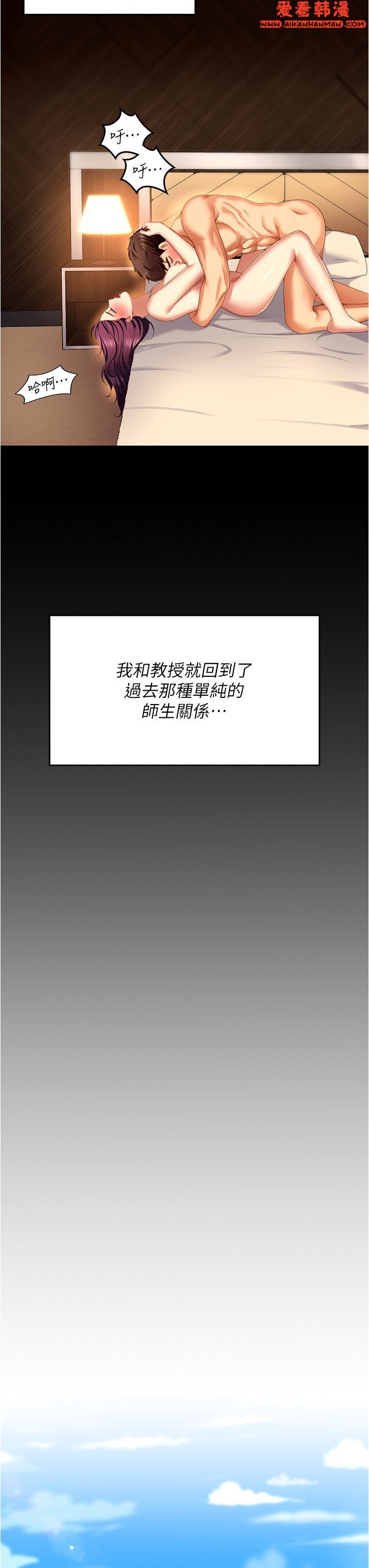 《今晚就決定吃你了》漫画 第97話-最後一次內射教授